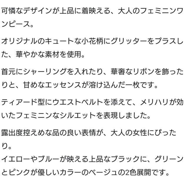 グレースコンチネンタルグリッターフラワープリントワンピース３６