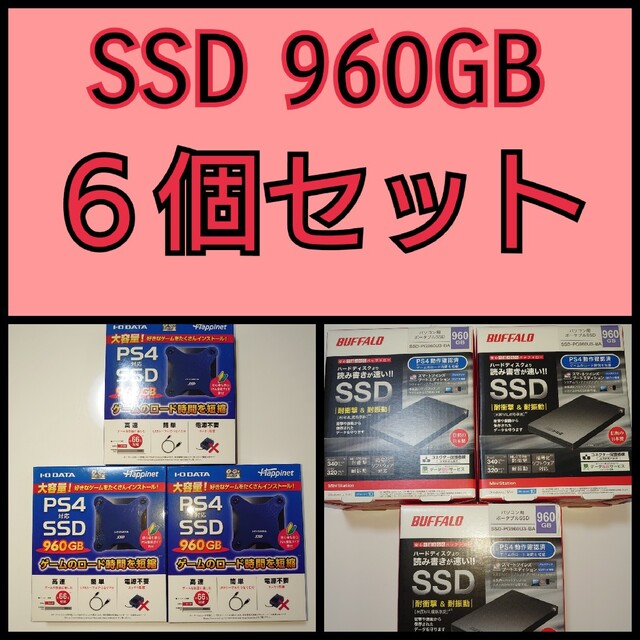 SSD 960GB 6個セット