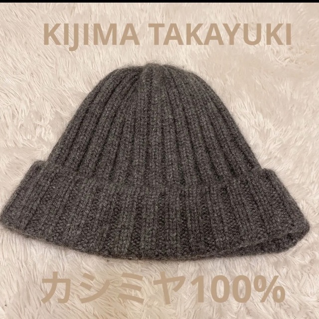 KIJIMA TAKAYUKI - キジマタカユキ カシミヤ100% ニット帽の通販 by