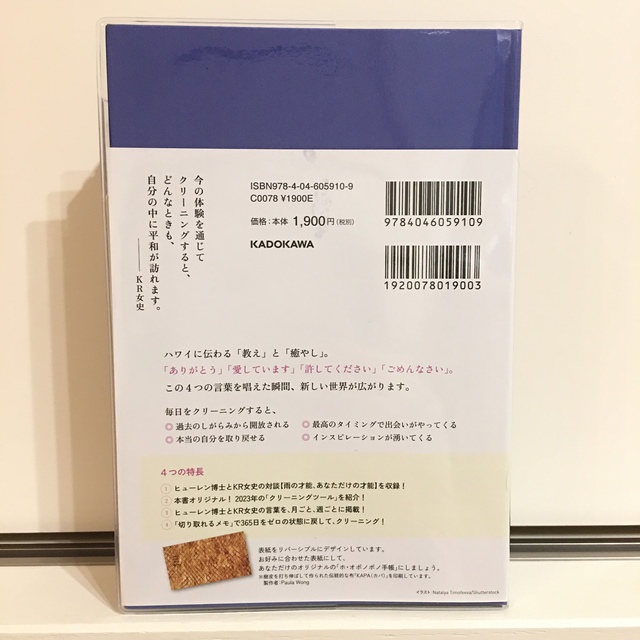 毎日を幸せにするホ・オポノポノ手帳2023 エンタメ/ホビーの本(住まい/暮らし/子育て)の商品写真