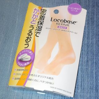 ダイイチサンキョウヘルスケア(第一三共ヘルスケア)のLocobase REPAIR [かかとケアバーム](その他)