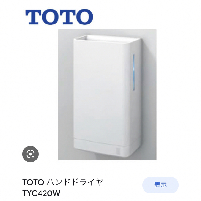 TOTO - ハンドドライヤー　TOTO