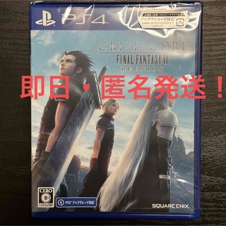 スクウェアエニックス(SQUARE ENIX)の即日・匿名発送　クライシス コア -FF VII- リユニオン PS4(家庭用ゲームソフト)