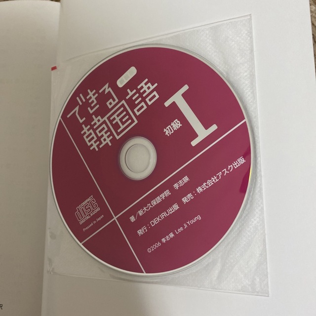 できる韓国語初級 ＣＤ　ＢＯＯＫ １ 新装版 エンタメ/ホビーの本(語学/参考書)の商品写真