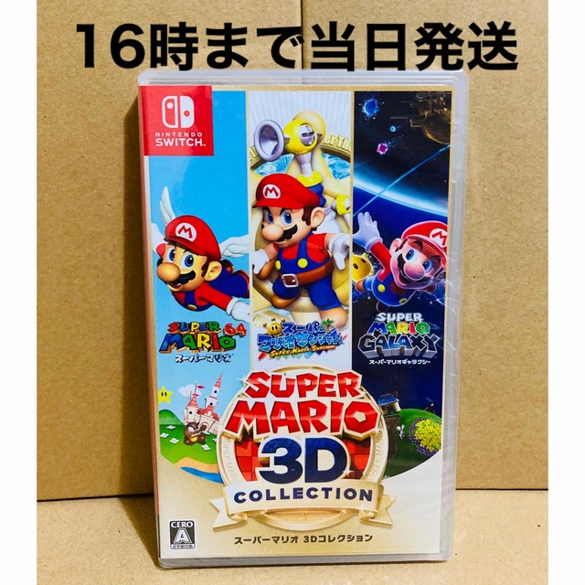 ◾️新品未開封   スーパーマリオ 3Dコレクション