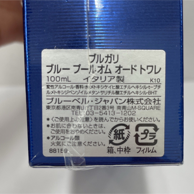 新品 ブルガリ ブルー プールオム オードトワレ 香水100ml