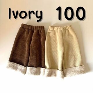［Ivory 100cm］ボアパンツ［韓国子供服］(パンツ/スパッツ)