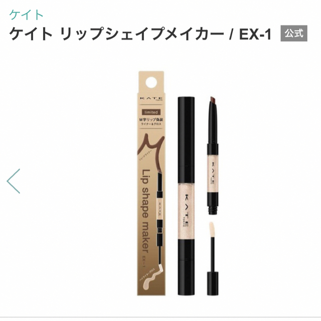 KATE(ケイト)のケイト リップシェイプメイカーEX-1 コスメ/美容のベースメイク/化粧品(リップライナー)の商品写真