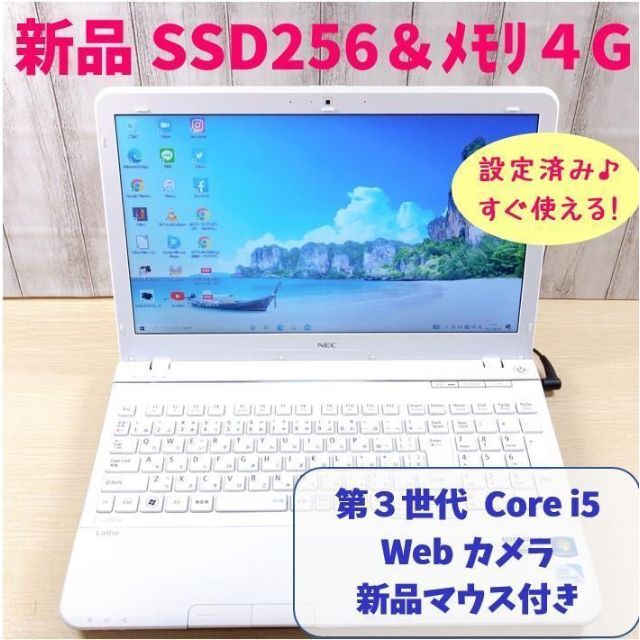 再追加販売 66✨Windows11✨新品SSD256GB&メモリ8GB✨ノートPC本体白