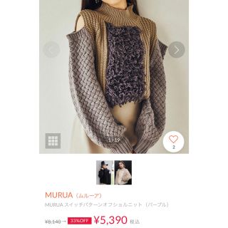 ムルーア(MURUA)のMURUA ニット　新品未使用　最終値下げ(ニット/セーター)