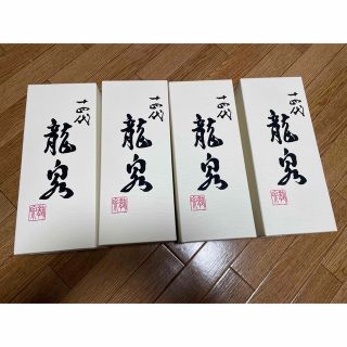 十四代 龍泉 4本セット(日本酒)