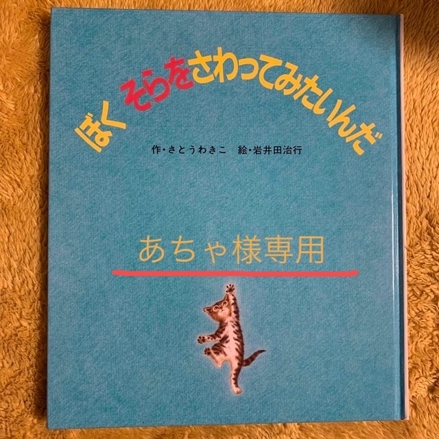 ぼくそらをさわってみたいんだ/Gregory Colbert 栞、本セット エンタメ/ホビーの本(絵本/児童書)の商品写真