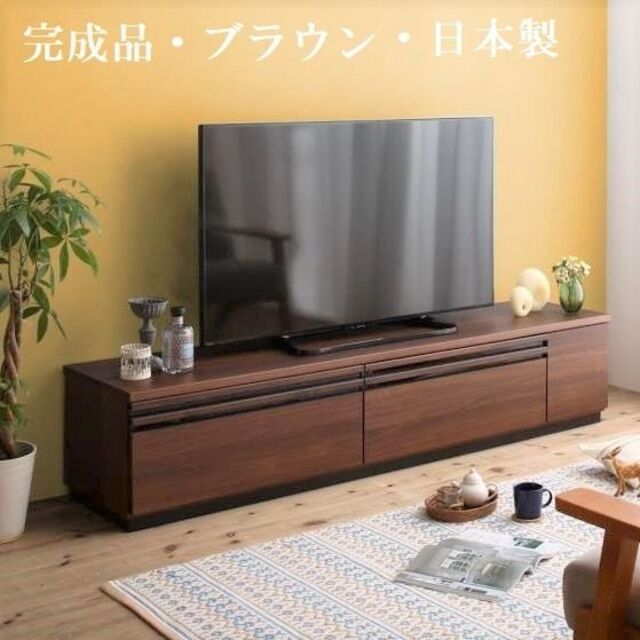テレビ台180cm  75インチ対応  完成品  日本製  国産  テレビボード