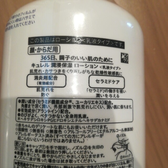 Curel(キュレル)の1017　花王 curel キュレル ローション ポンプ 乳液タイプ 410mL コスメ/美容のボディケア(ボディローション/ミルク)の商品写真