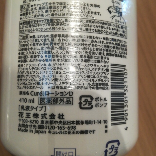Curel(キュレル)の1017　花王 curel キュレル ローション ポンプ 乳液タイプ 410mL コスメ/美容のボディケア(ボディローション/ミルク)の商品写真