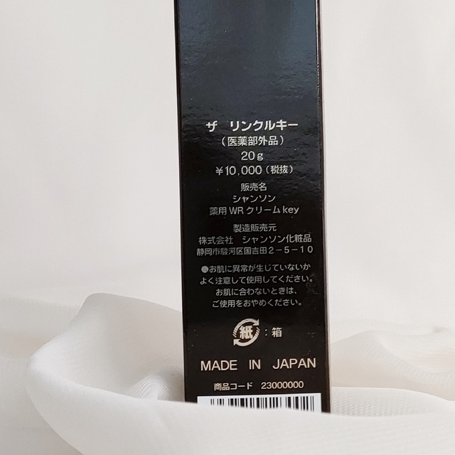 第1位獲得 【新品未使用】ンャノソン化粧品 UL リンクル ファーミング