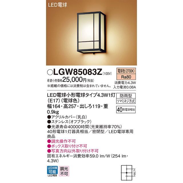 スペシャルオファ LEDポーチライト LSEWC4033LE1 防雨型 センサ付 電球色 パナソニック