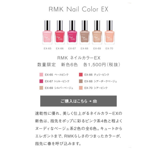 RMK(アールエムケー)のRMK ネイルカラーEX 春限定色🌸 コスメ/美容のネイル(マニキュア)の商品写真