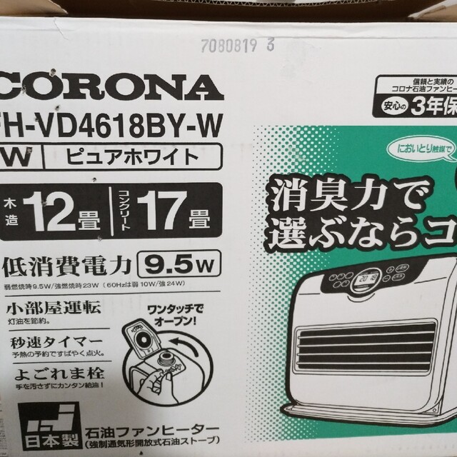 ほぼ新品】CORONA 石油ファンヒーター 12畳〜17畳 スマホ/家電/カメラ