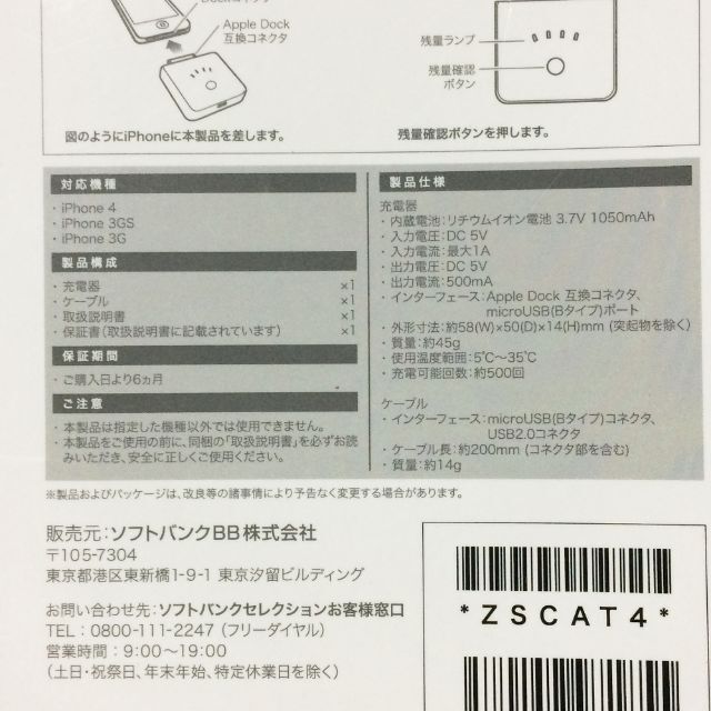 Softbank(ソフトバンク)のsmart energy LD01 iPhone5/5s/6用アダプター付属 スマホ/家電/カメラのスマートフォン/携帯電話(バッテリー/充電器)の商品写真