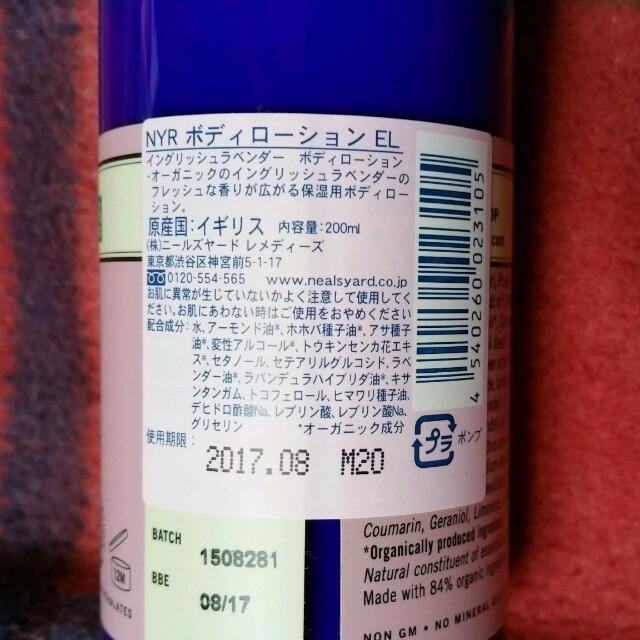 NEAL'S YARD(ニールズヤード)の未使用たっぷり200ml☆イングリッシュラベンダーボディローションニールズヤード コスメ/美容のボディケア(ボディローション/ミルク)の商品写真