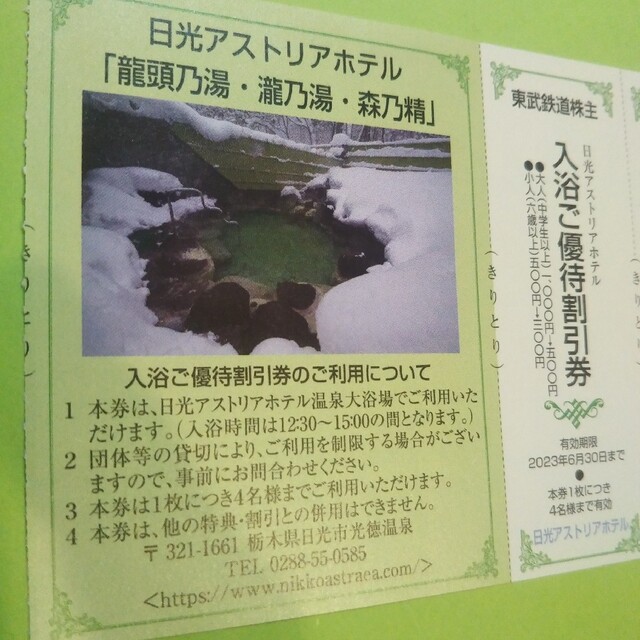 【4枚】東武ワールドスクウェア割引券 4枚＋αおまけ チケットの施設利用券(遊園地/テーマパーク)の商品写真