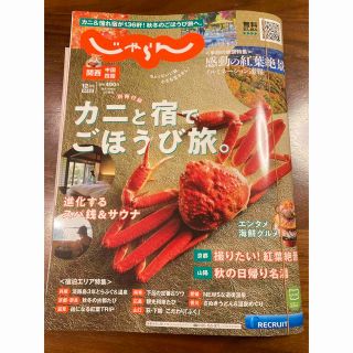 じゃらん　関西12月号(地図/旅行ガイド)