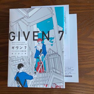 ギヴン 新作オリジナルアニメＤＶＤ「ギヴンうらがわの存在」 ７ 限定版(ボーイズラブ(BL))