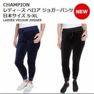 チャンピオン(Champion)のチャンピオン　champion ベロア  ジョガーパンツ　ジャージ　スウェット(カジュアルパンツ)