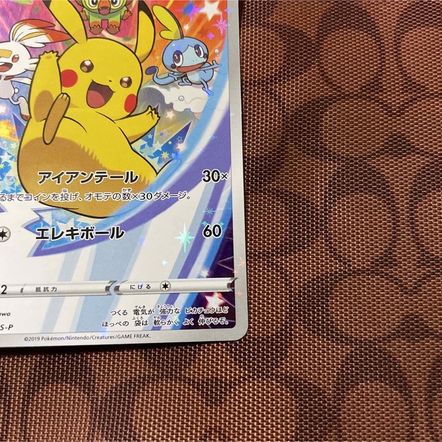 ポケモンカード　ピカチュウ　セブンイレブン　プロモ