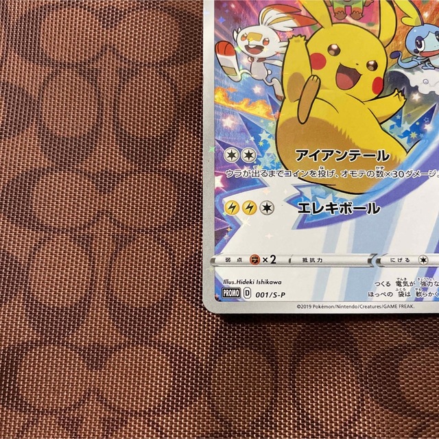 ポケモンカード　ピカチュウ　セブンイレブン　プロモ