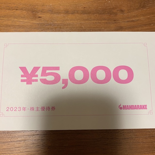 まんだらけ　株主優待　5000円分