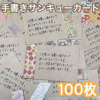 100枚 マステ 手書き クラフト紙 サンキューカード メッセージカード