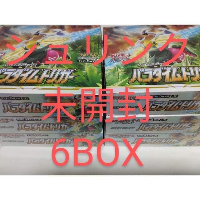 パラダイムトリガー シュリンク未開封新品 6BOX パラダイムトリガー シュリンク未開封新品 6BOX
