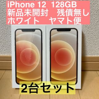 アイフォーン(iPhone)の【匿名配送】iPhone 12 128GB 2台セット(スマートフォン本体)