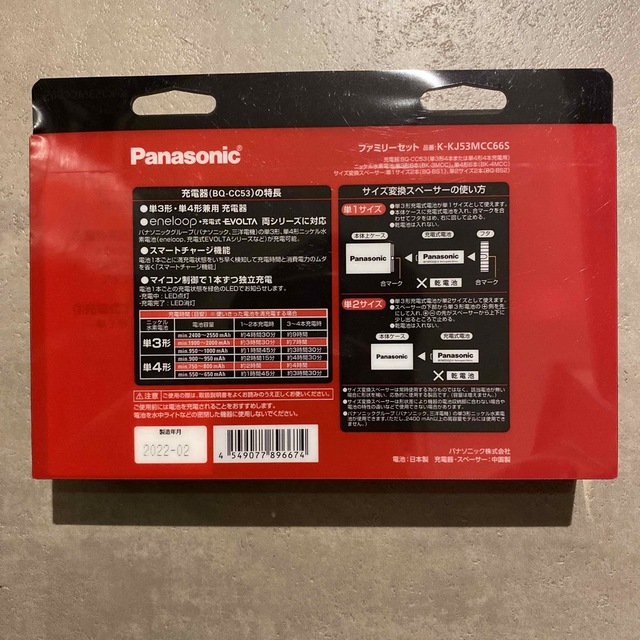 ・新品・Panasonic・eneloop・ファミリーセット 2