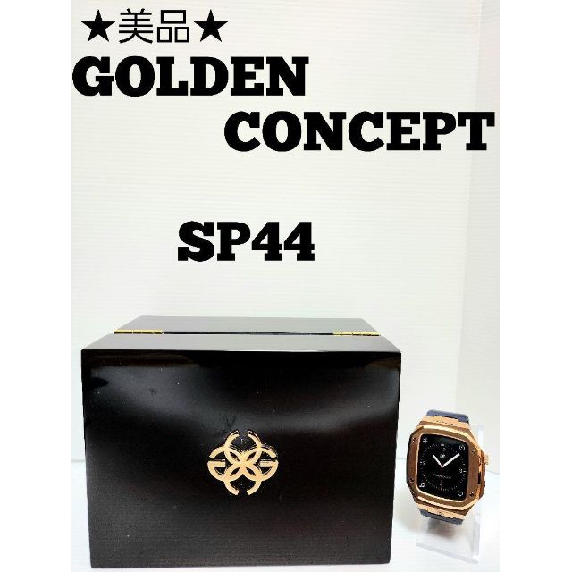 最高級のスーパー ☆美品☆GOLDEN CONCEPT SP44 Apple Watchケース