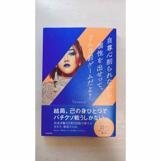 カドカワショテン(角川書店)の自尊心削られながら個性を出せって、どんな罰ゲームだよ？(アート/エンタメ)