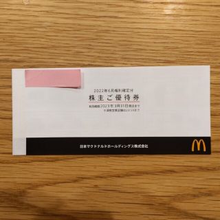 マクドナルド(マクドナルド)のマクドナルド株主優待券(フード/ドリンク券)