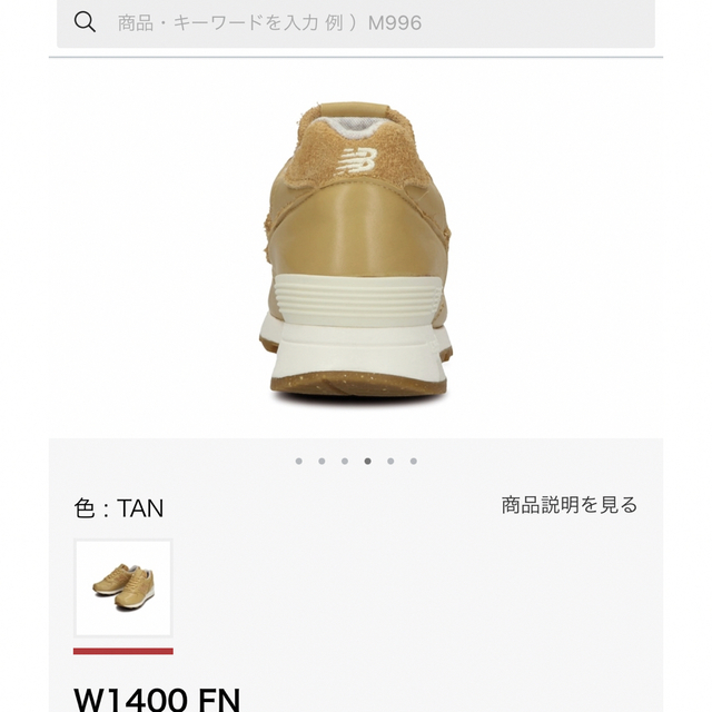 New Balance(ニューバランス)のニューバランス　店舗限定モデル　オールレザー　完売w1400 去年購入 レディースの靴/シューズ(スニーカー)の商品写真