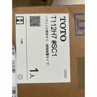 TOTO - TOTO 二連紙巻器 棚付き ステンレス製(マット) YH701の通販 by