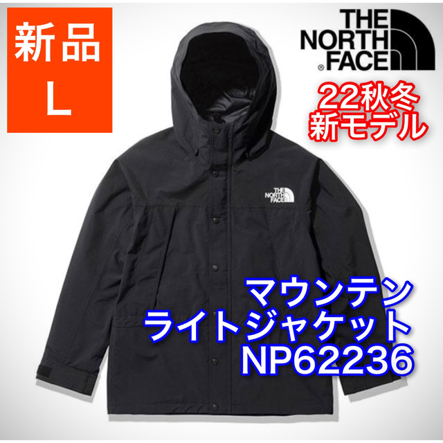THE NORTH FACE(ザノースフェイス)の新モデル ノースフェイス マウンテンライトジャケット L NP62236 K メンズのジャケット/アウター(マウンテンパーカー)の商品写真