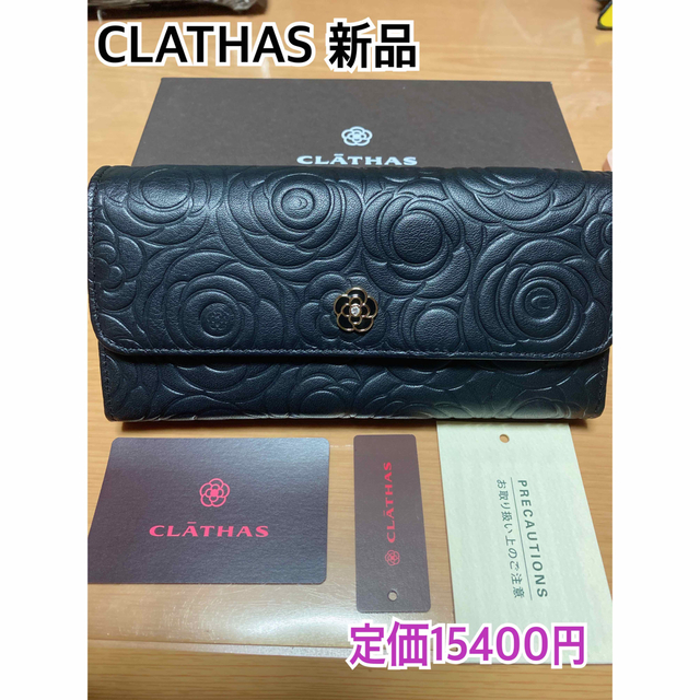 クレイサス(CLATHAS) カメル フラップ長財布BLACKクレイサス長財布