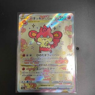 ポケモン(ポケモン)のポケモンカード　VSTARユニバース　バオッキー(シングルカード)