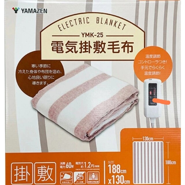 山善(ヤマゼン)の山善YAMAZEN 電気毛布（掛敷タイプ・188×130cm)　YMK-25 スマホ/家電/カメラの冷暖房/空調(電気毛布)の商品写真