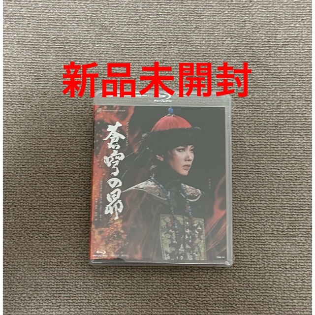 雪組宝塚大劇場公演『蒼穹の昴』Blu-ray