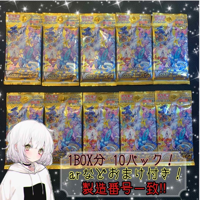 vstarユニバース 1BOX10パック+おまけar - Box/デッキ/パック