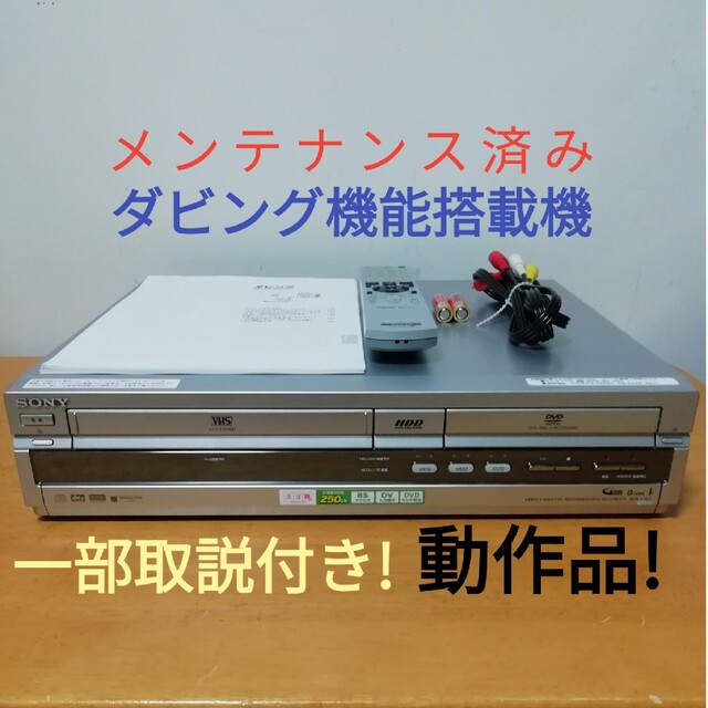 SONY HDD/DVD/VHSレコーダー【RDR-VH95】 SONY HDD/DVD/VHSレコーダー【RDR-VH95】