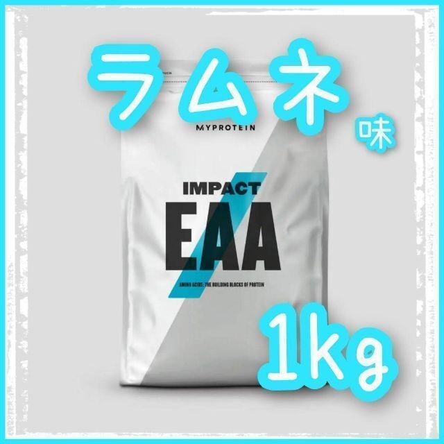マイプロテイン IMPACT EAA  ラムネ味  1kg