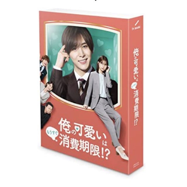 山田涼介　大橋和也　俺かわDVD